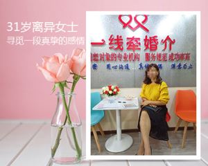 一线牵离婚女征婚信息